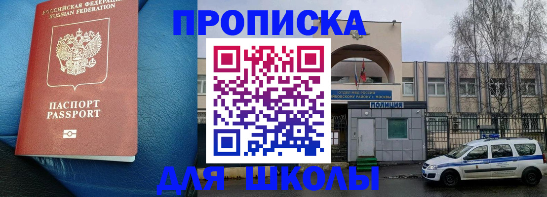 прописка 2025 в Усинске