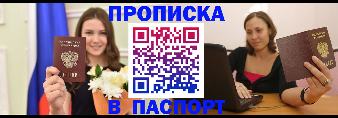 прописка для работы в Усинске