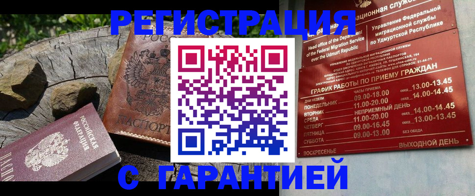 временная регистрация поиск в Усинске