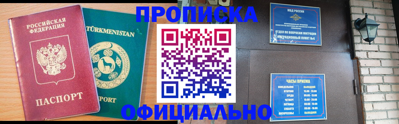 прописка от собственника в Усинске